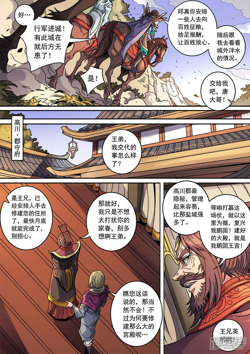 第131话2泮水-唐寅在异界-云端漫画（第5张）