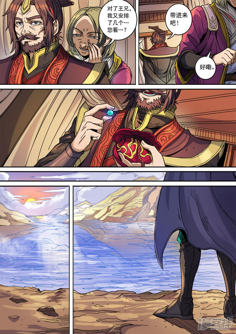 第131话2泮水-唐寅在异界-云端漫画（第6张）