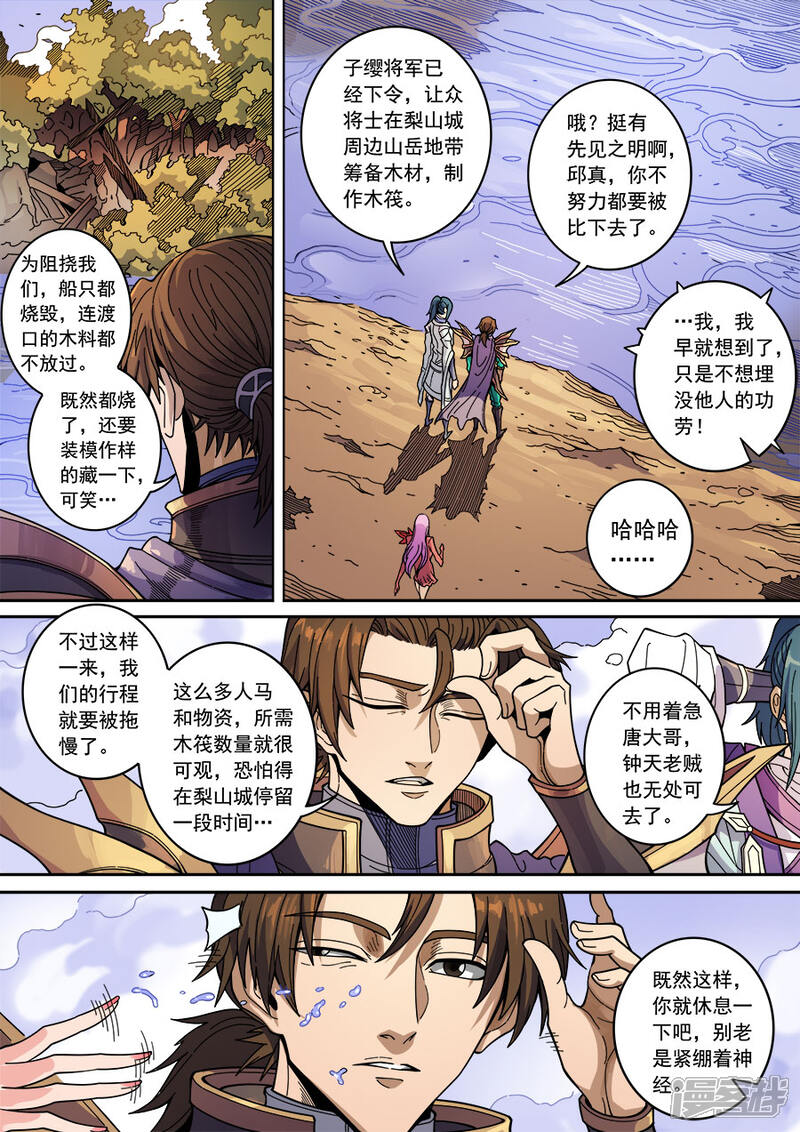第131话2泮水-唐寅在异界-云端漫画（第8张）