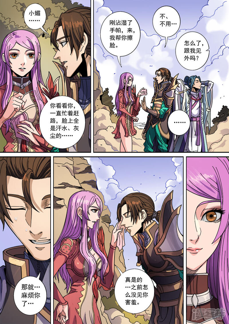 第131话2泮水-唐寅在异界-云端漫画（第9张）