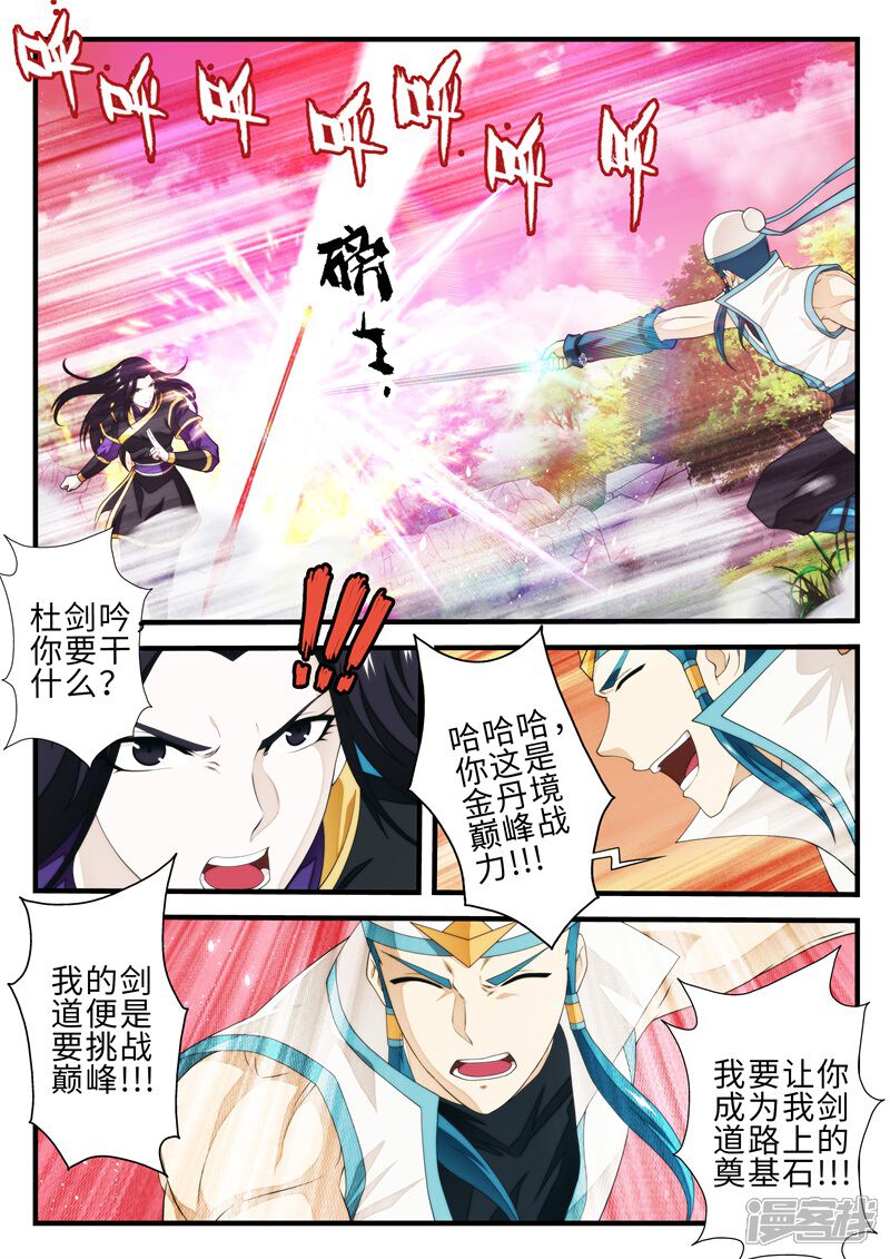 【仙侠世界】漫画-（第200话1）章节漫画下拉式图片-第3张图片
