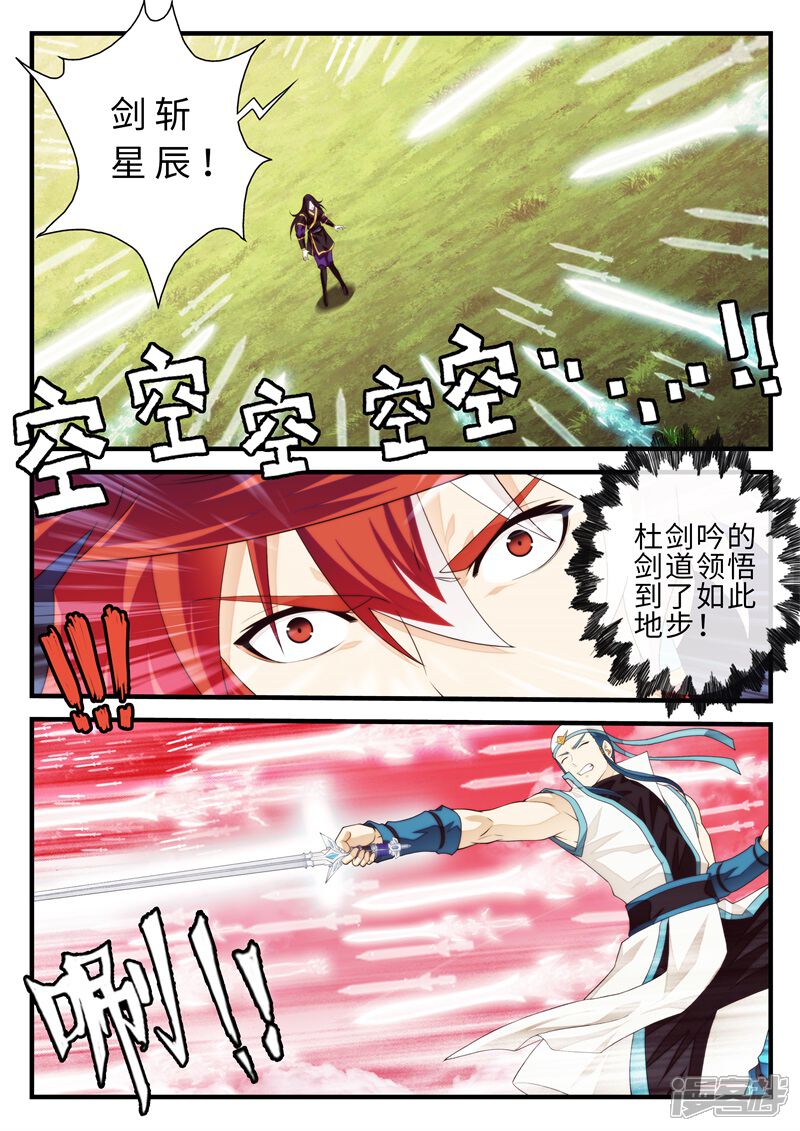 【仙侠世界】漫画-（第200话1）章节漫画下拉式图片-第5张图片