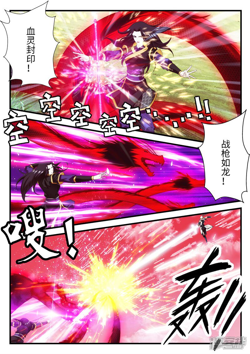 【仙侠世界】漫画-（第200话1）章节漫画下拉式图片-第6张图片