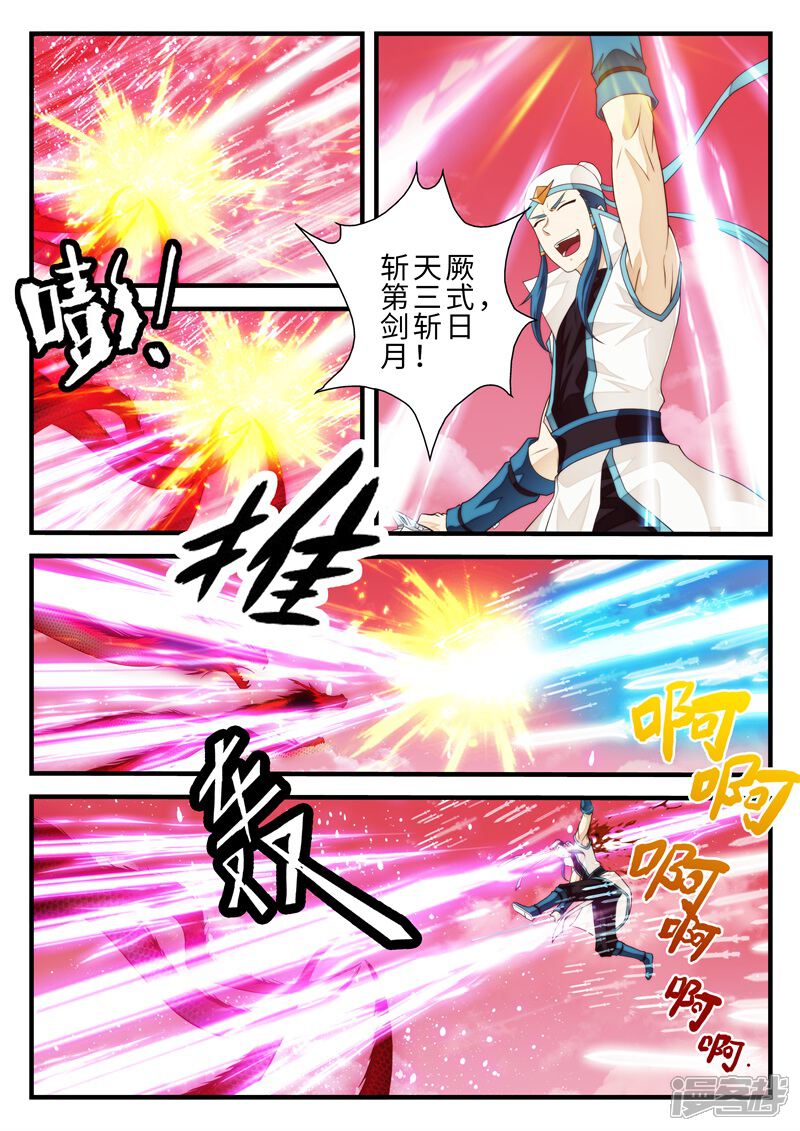 【仙侠世界】漫画-（第200话1）章节漫画下拉式图片-第7张图片