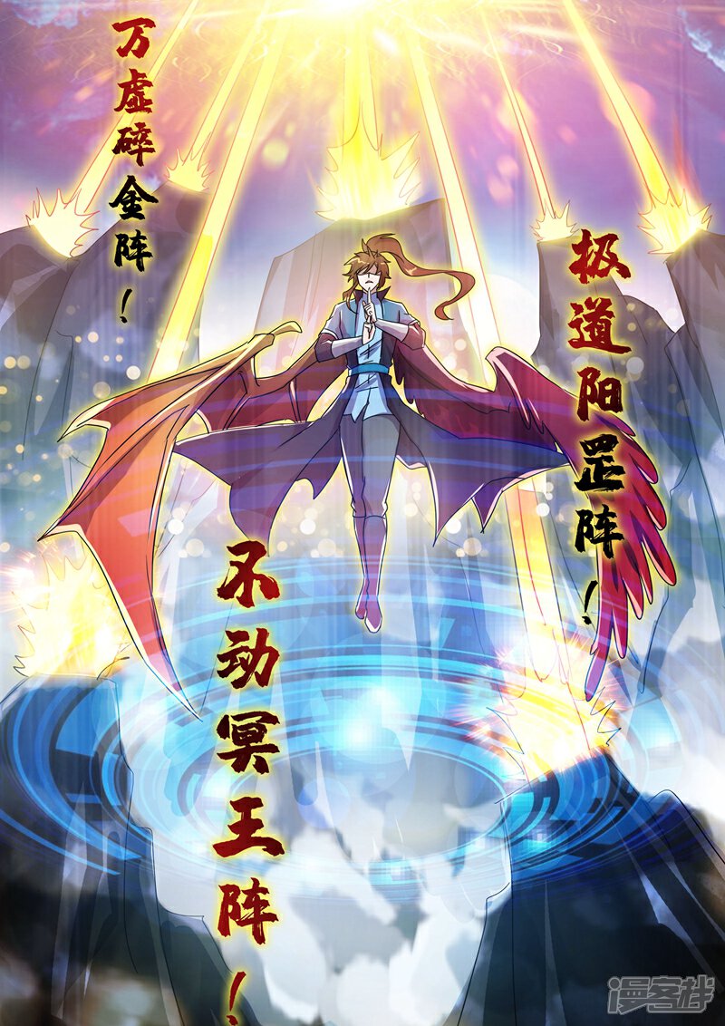 第272话护城三大法阵-灵剑尊-iCiyuan动漫（第3张）