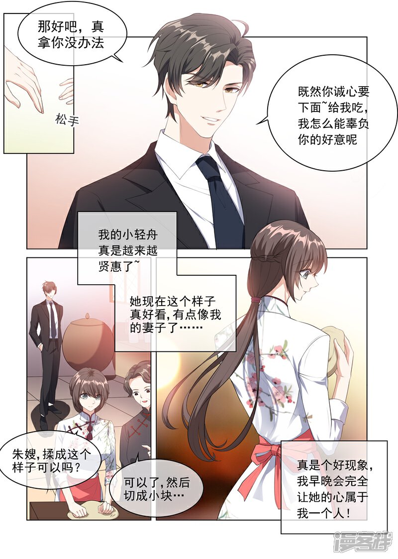 【司少你老婆又跑了】漫画-（第229话 司行霈的生日）章节漫画下拉式图片-3.jpg