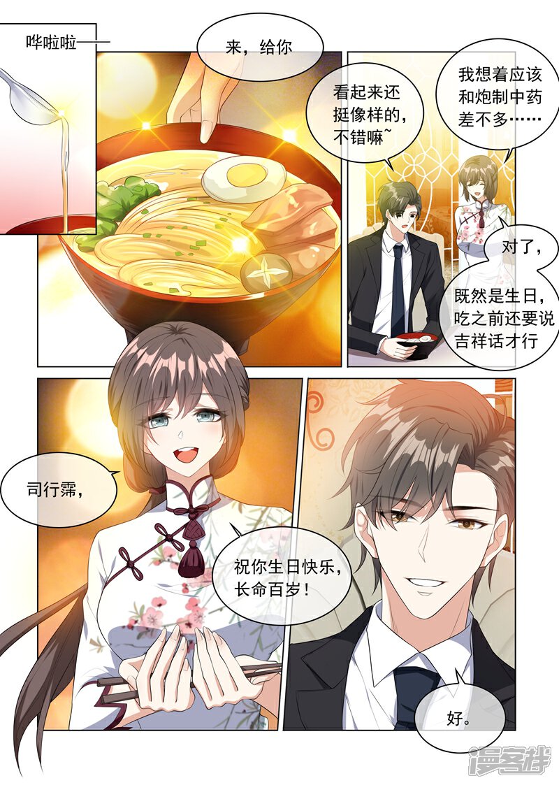 【司少你老婆又跑了】漫画-（第229话 司行霈的生日）章节漫画下拉式图片-4.jpg