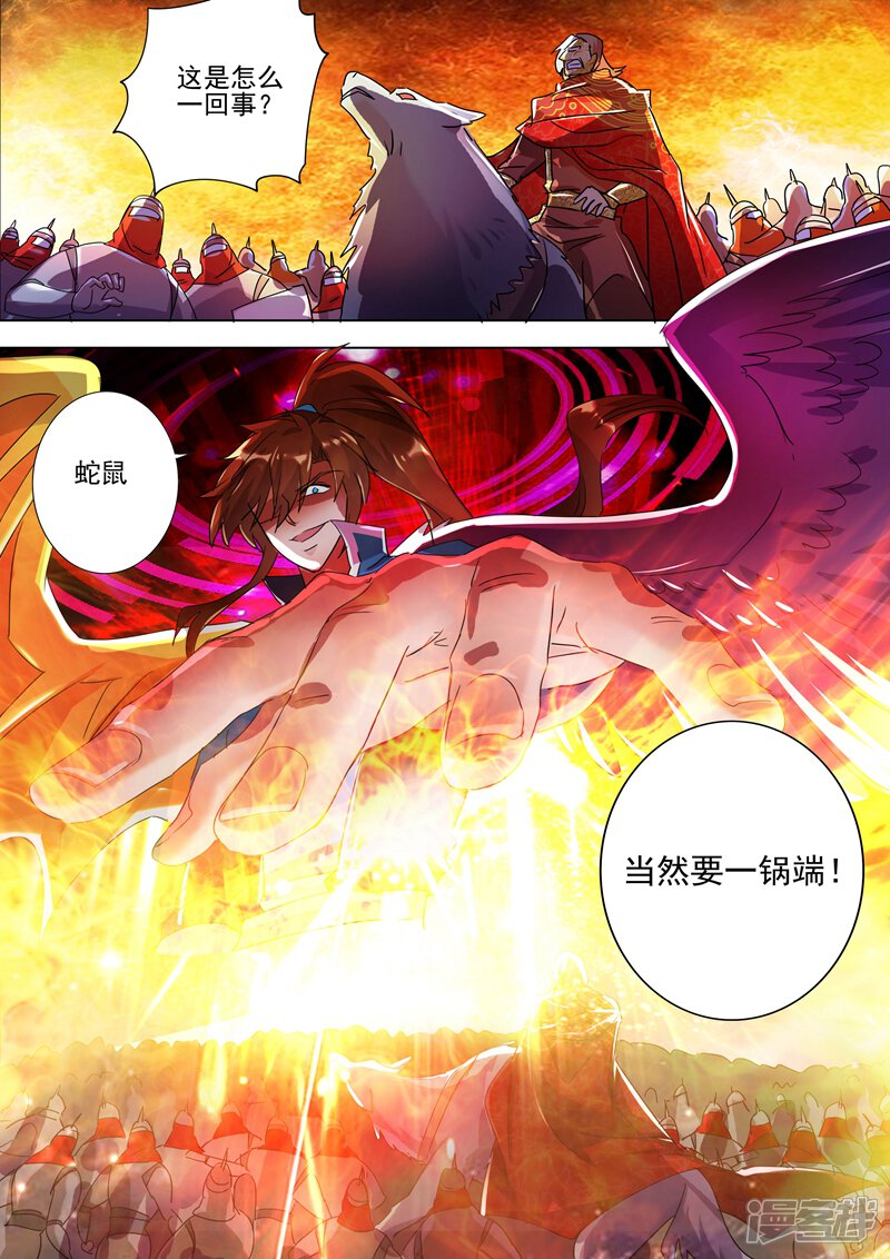 第272话护城三大法阵-灵剑尊-iCiyuan动漫（第5张）