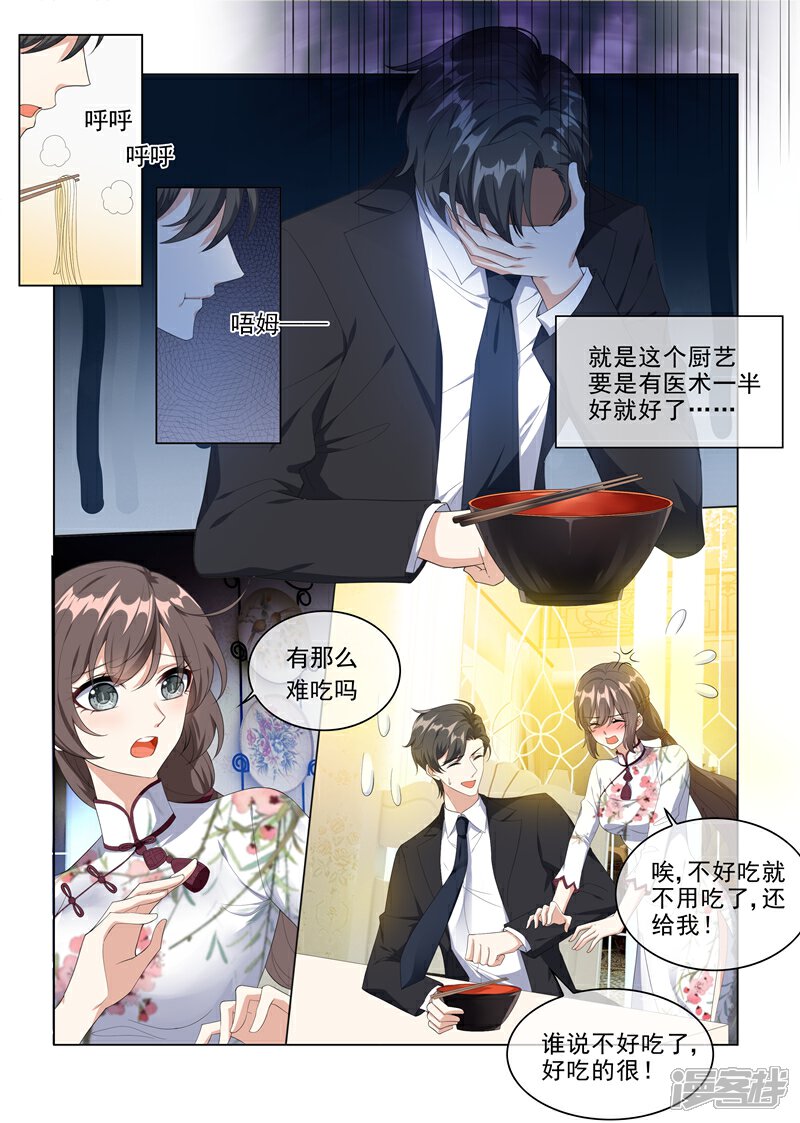 【司少你老婆又跑了】漫画-（第229话 司行霈的生日）章节漫画下拉式图片-5.jpg