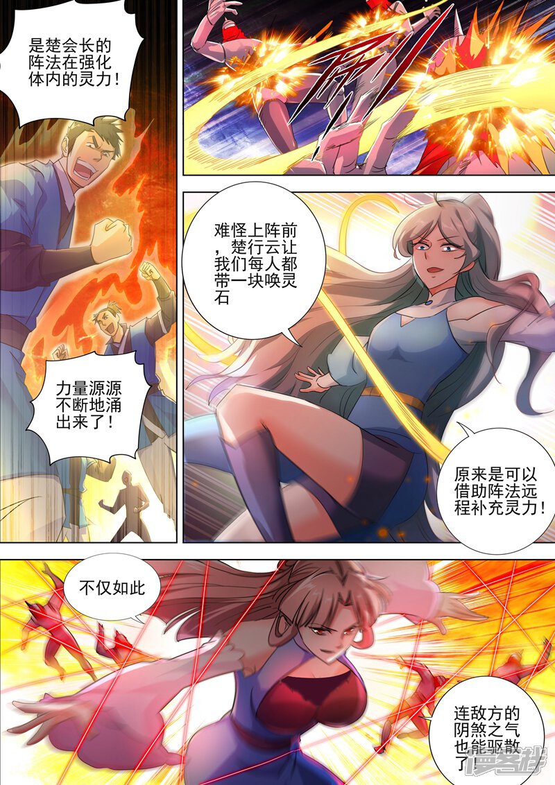 第272话护城三大法阵-灵剑尊-iCiyuan动漫（第6张）
