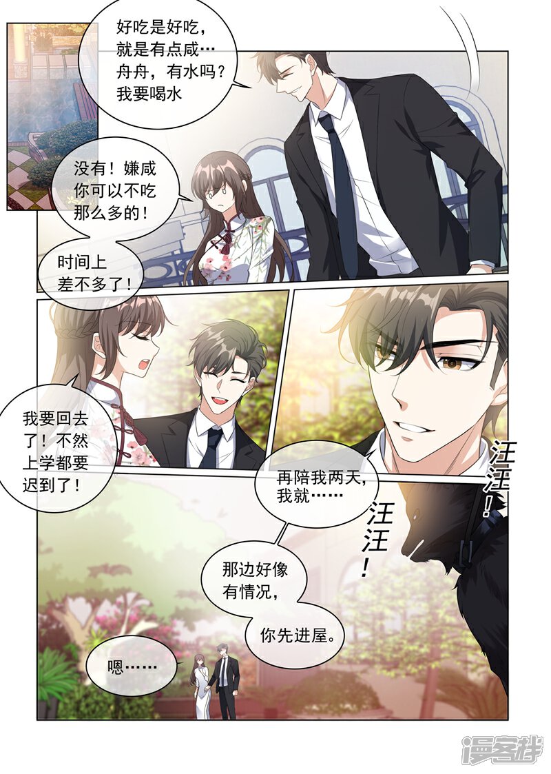 【司少你老婆又跑了】漫画-（第229话 司行霈的生日）章节漫画下拉式图片-7.jpg