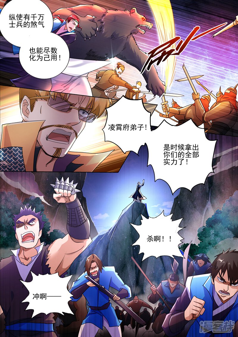 第272话护城三大法阵-灵剑尊-iCiyuan动漫（第8张）