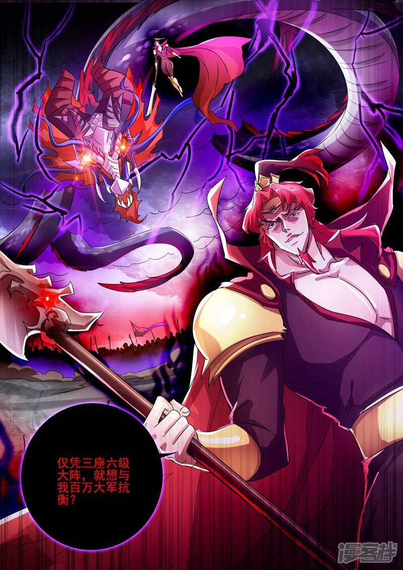 第272话护城三大法阵-灵剑尊-iCiyuan动漫（第10张）