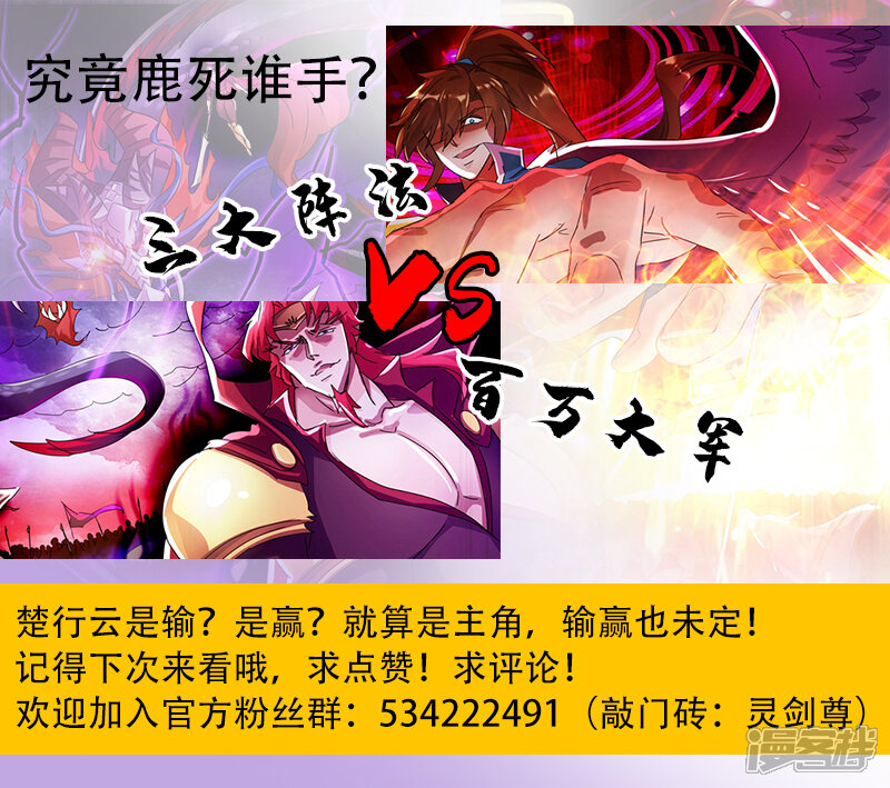 第272话护城三大法阵-灵剑尊-iCiyuan动漫（第11张）