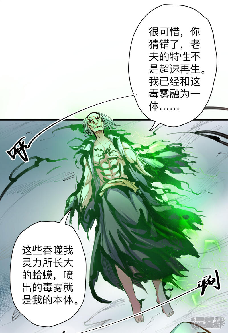 【地表最强黄金肾】漫画-（第51话 夺舍仙人瓮中鳖）章节漫画下拉式图片-10.jpg