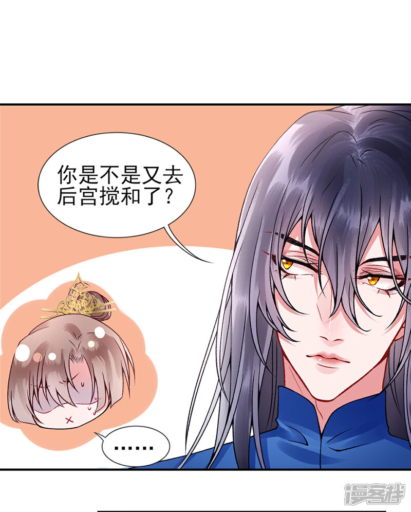 【凰妃九千岁】漫画-（第56话 给脸不要脸）章节漫画下拉式图片-第1张图片