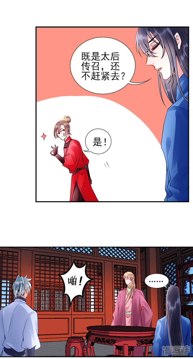 【凰妃九千岁】漫画-（第56话 给脸不要脸）章节漫画下拉式图片-3.jpg