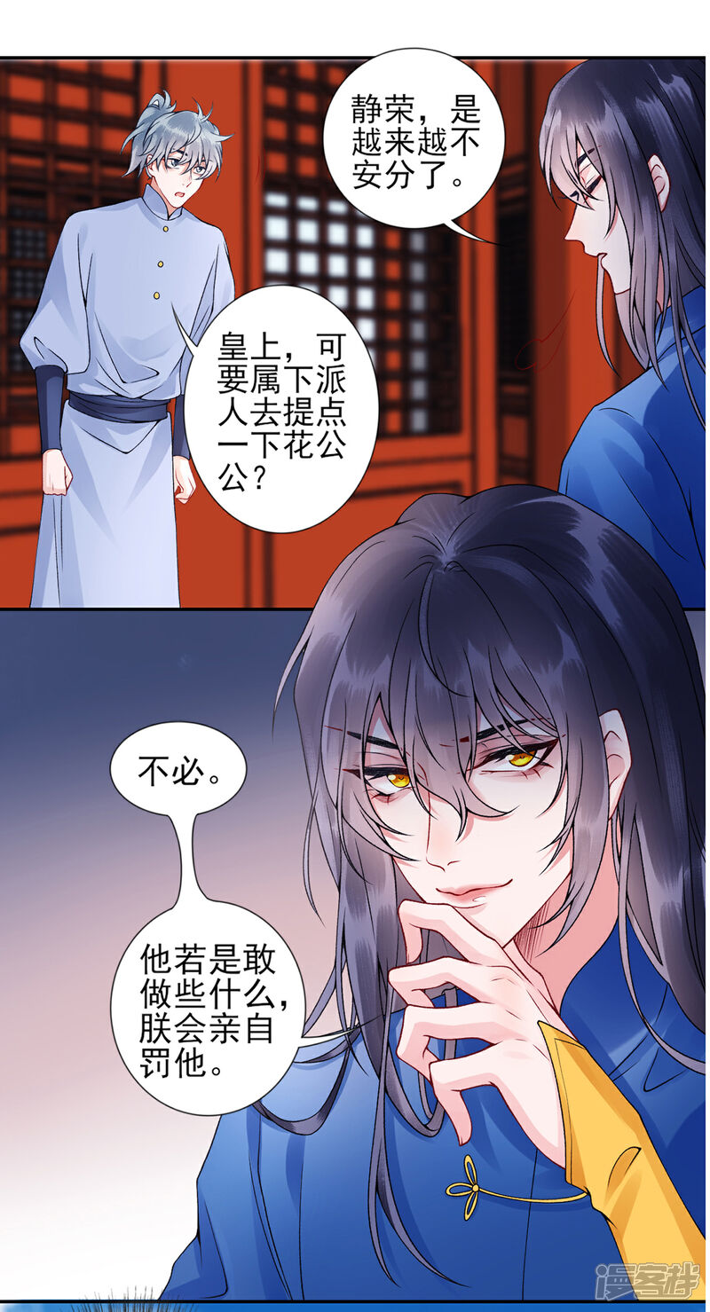 【凰妃九千岁】漫画-（第56话 给脸不要脸）章节漫画下拉式图片-第5张图片