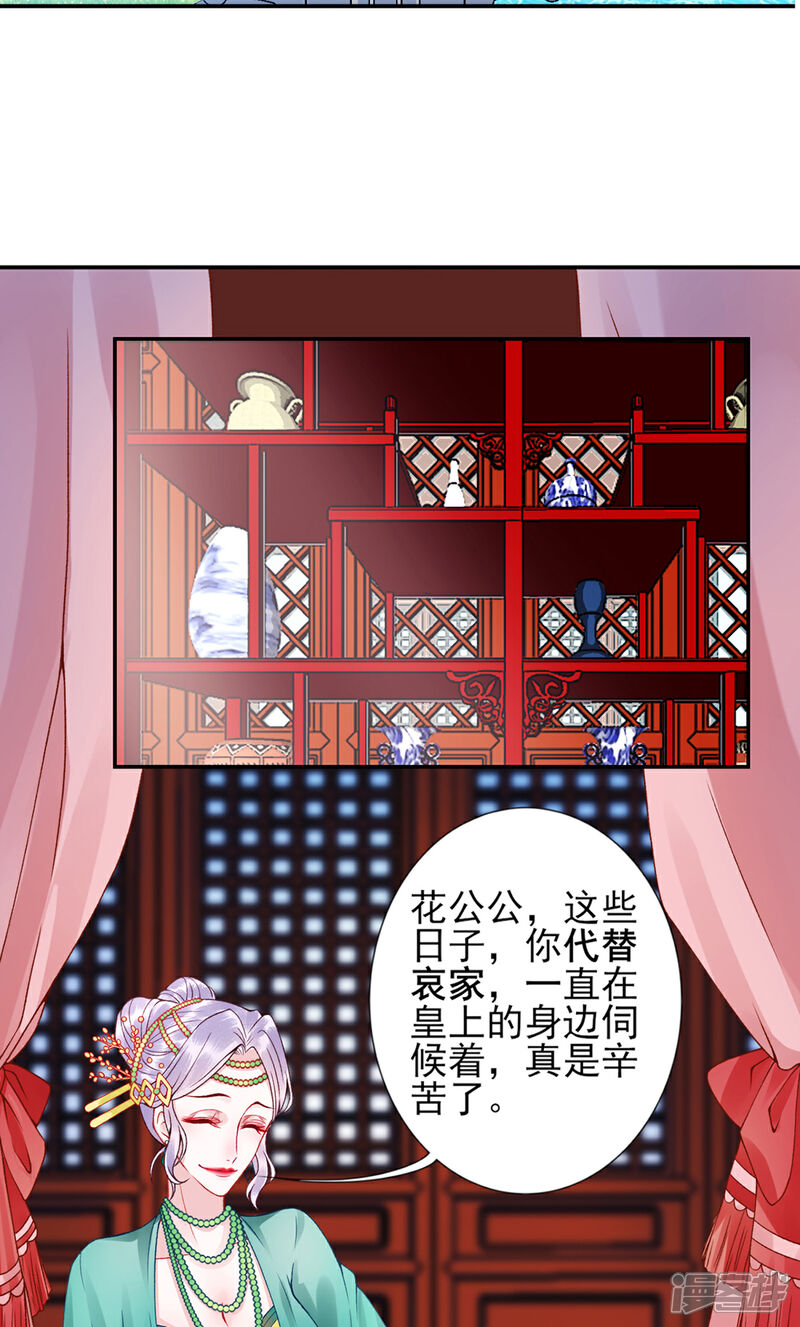 【凰妃九千岁】漫画-（第56话 给脸不要脸）章节漫画下拉式图片-第7张图片