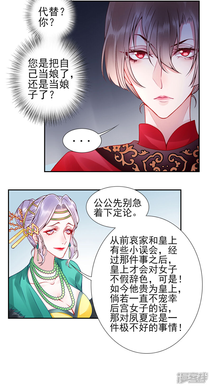 【凰妃九千岁】漫画-（第56话 给脸不要脸）章节漫画下拉式图片-第9张图片