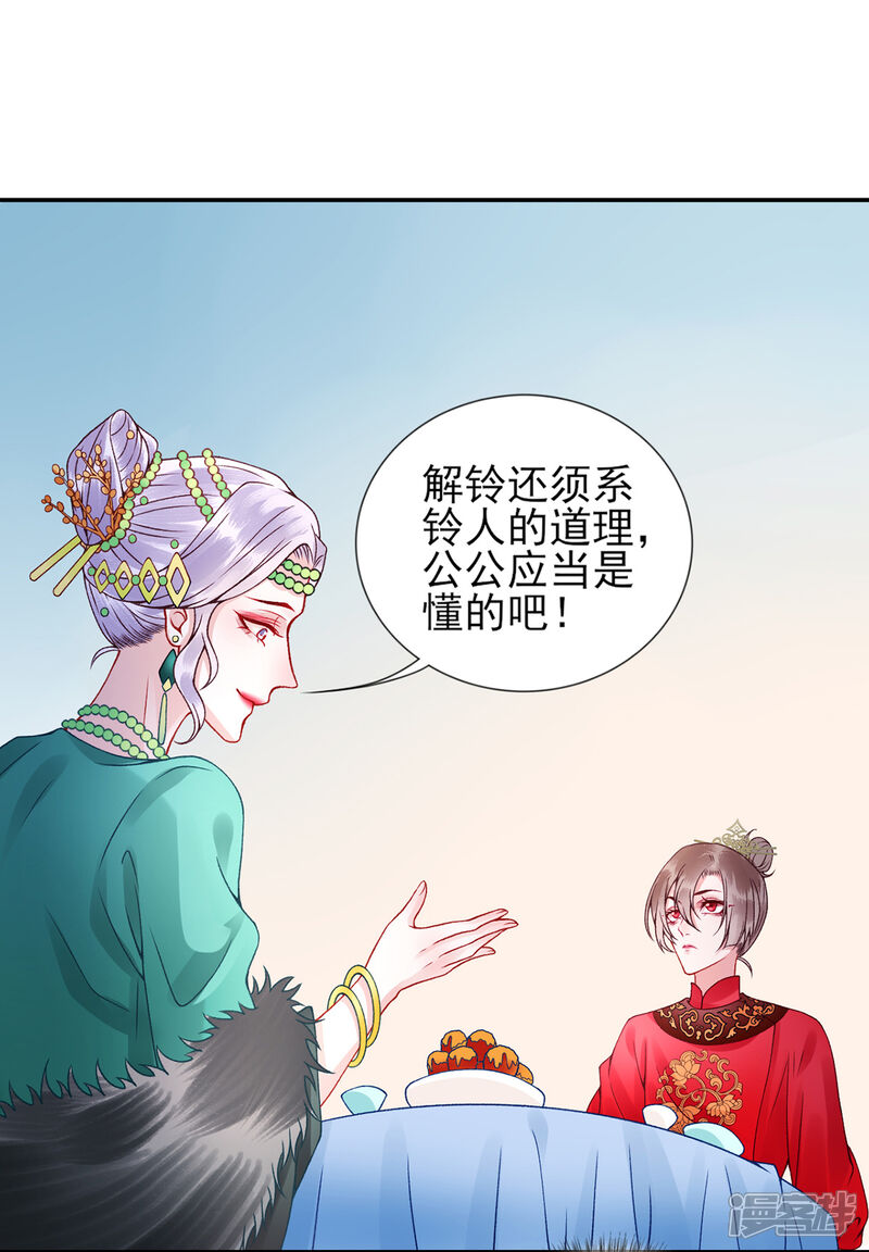 【凰妃九千岁】漫画-（第56话 给脸不要脸）章节漫画下拉式图片-第10张图片