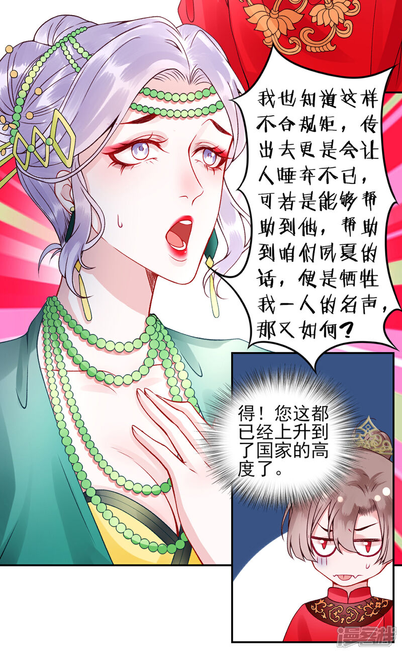 【凰妃九千岁】漫画-（第56话 给脸不要脸）章节漫画下拉式图片-12.jpg