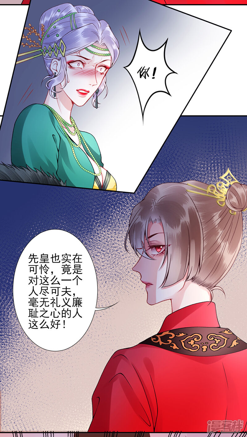 【凰妃九千岁】漫画-（第56话 给脸不要脸）章节漫画下拉式图片-第15张图片