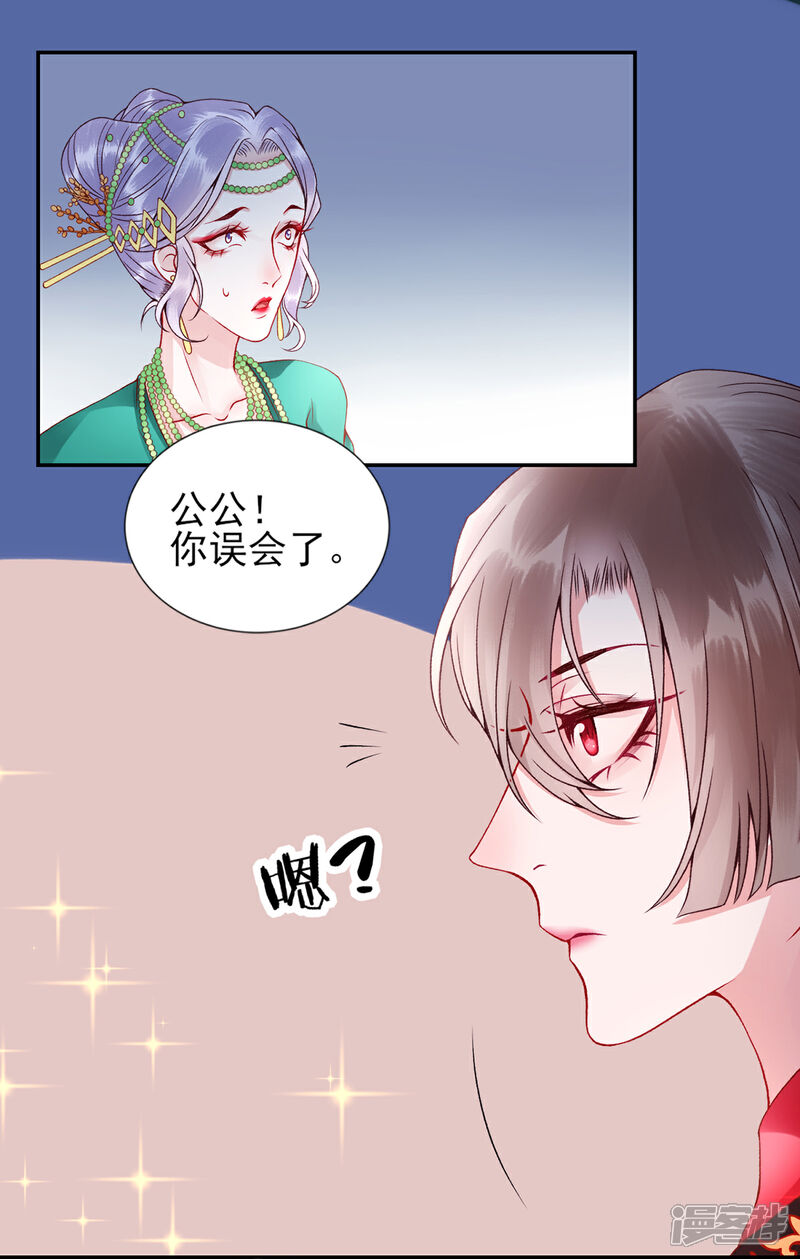 【凰妃九千岁】漫画-（第56话 给脸不要脸）章节漫画下拉式图片-第17张图片