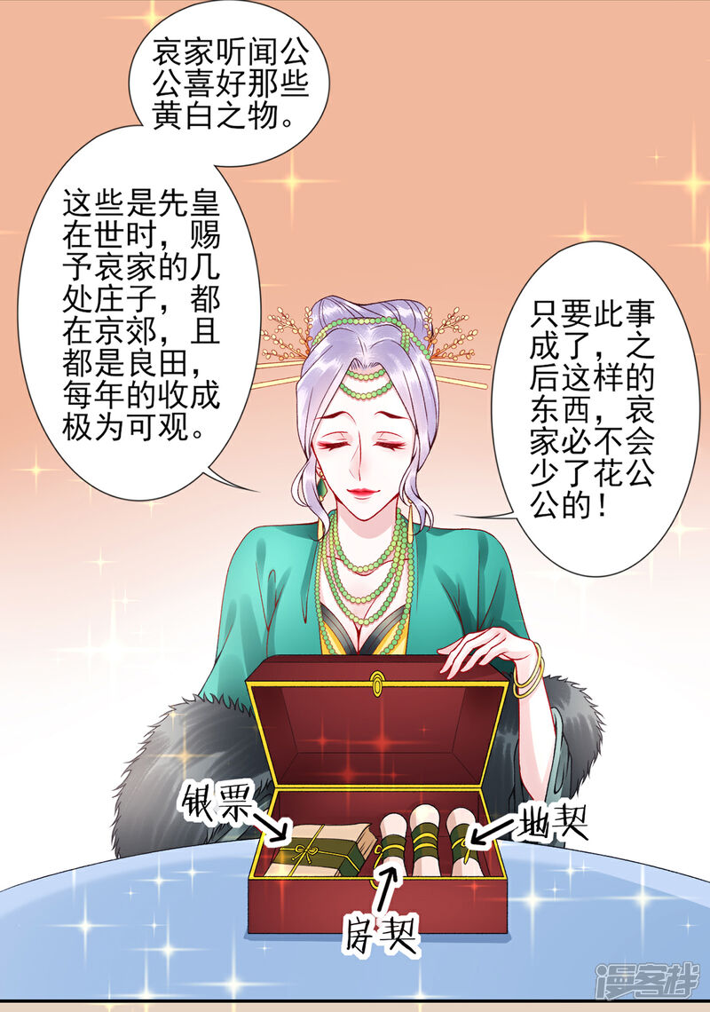 【凰妃九千岁】漫画-（第56话 给脸不要脸）章节漫画下拉式图片-第18张图片