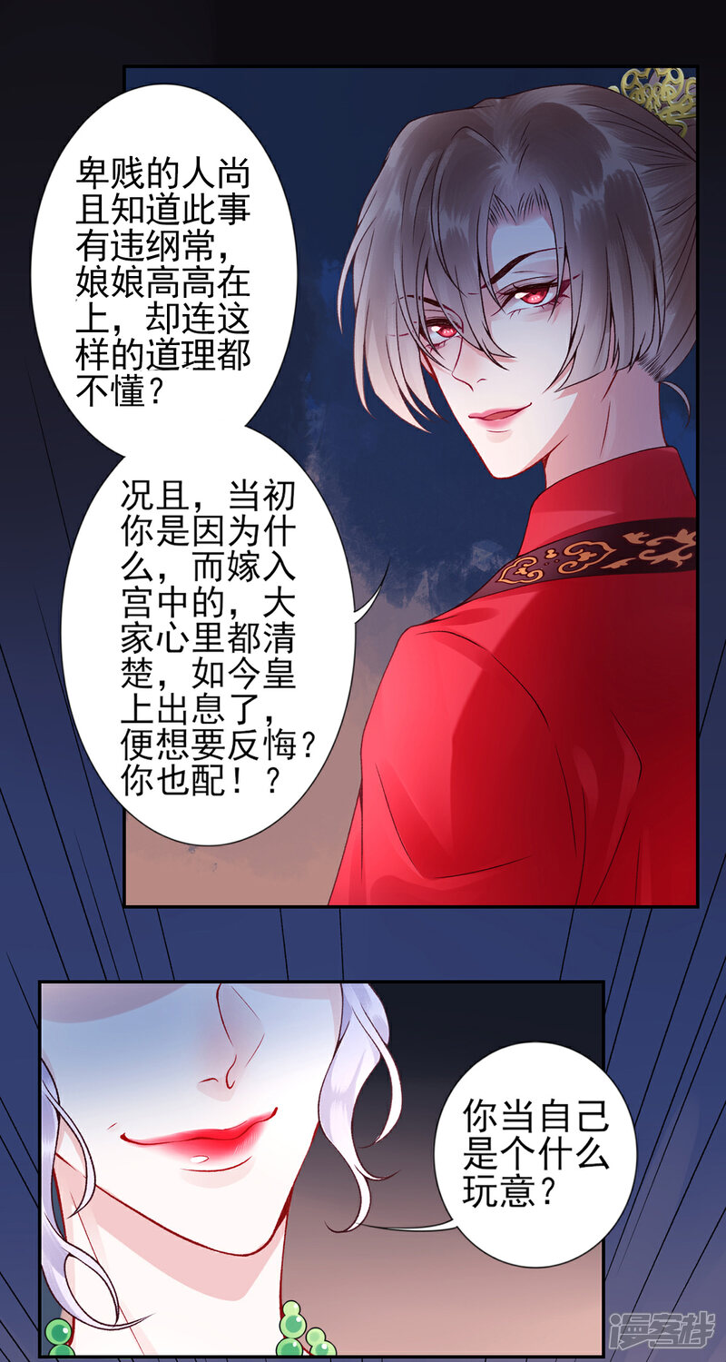 【凰妃九千岁】漫画-（第56话 给脸不要脸）章节漫画下拉式图片-第21张图片