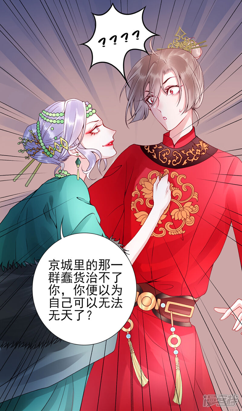 【凰妃九千岁】漫画-（第56话 给脸不要脸）章节漫画下拉式图片-第22张图片