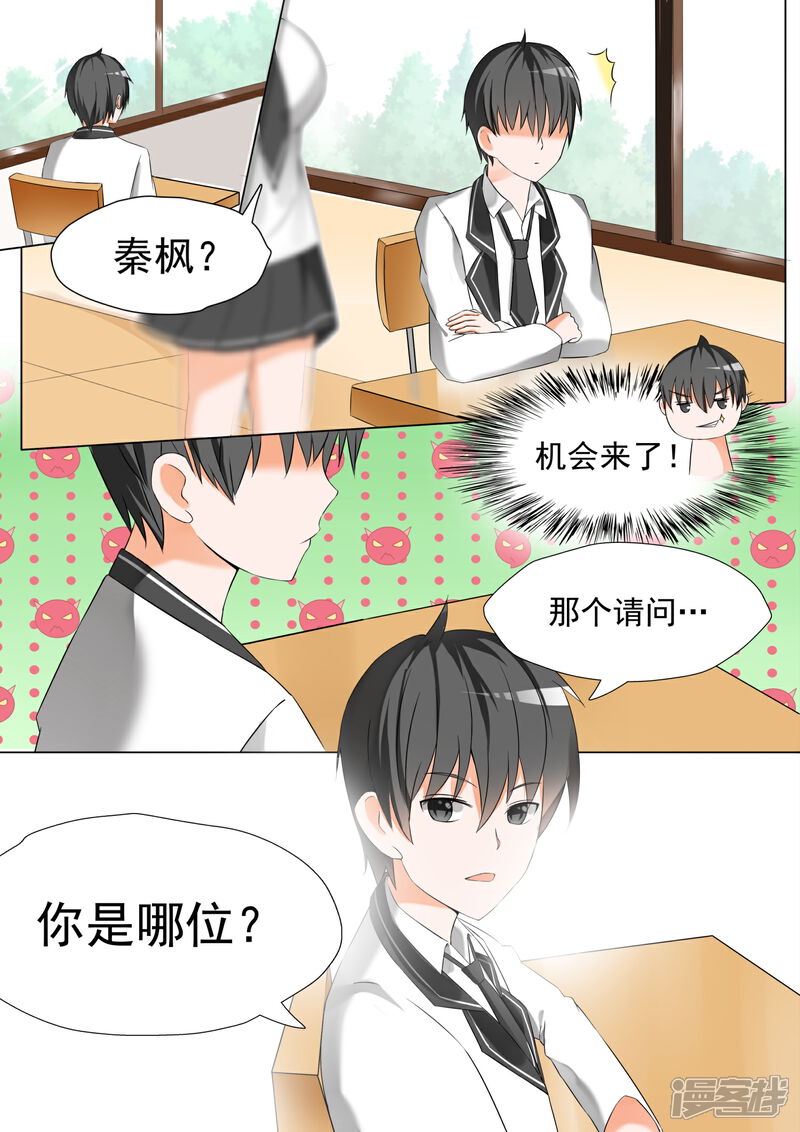 第59话计划实施-女子学院的男生-触岛漫画（第8张）