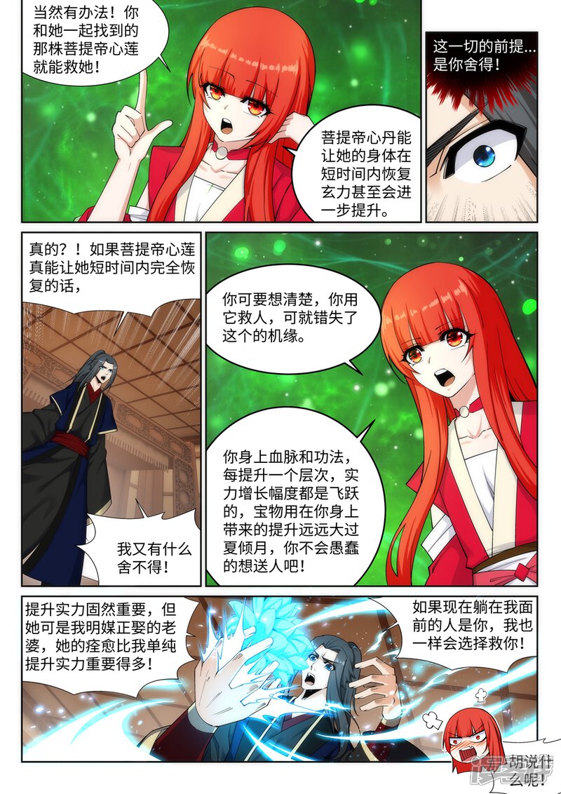 【逆天邪神】漫画-（第156话 倾月苏醒）章节漫画下拉式图片-第3张图片