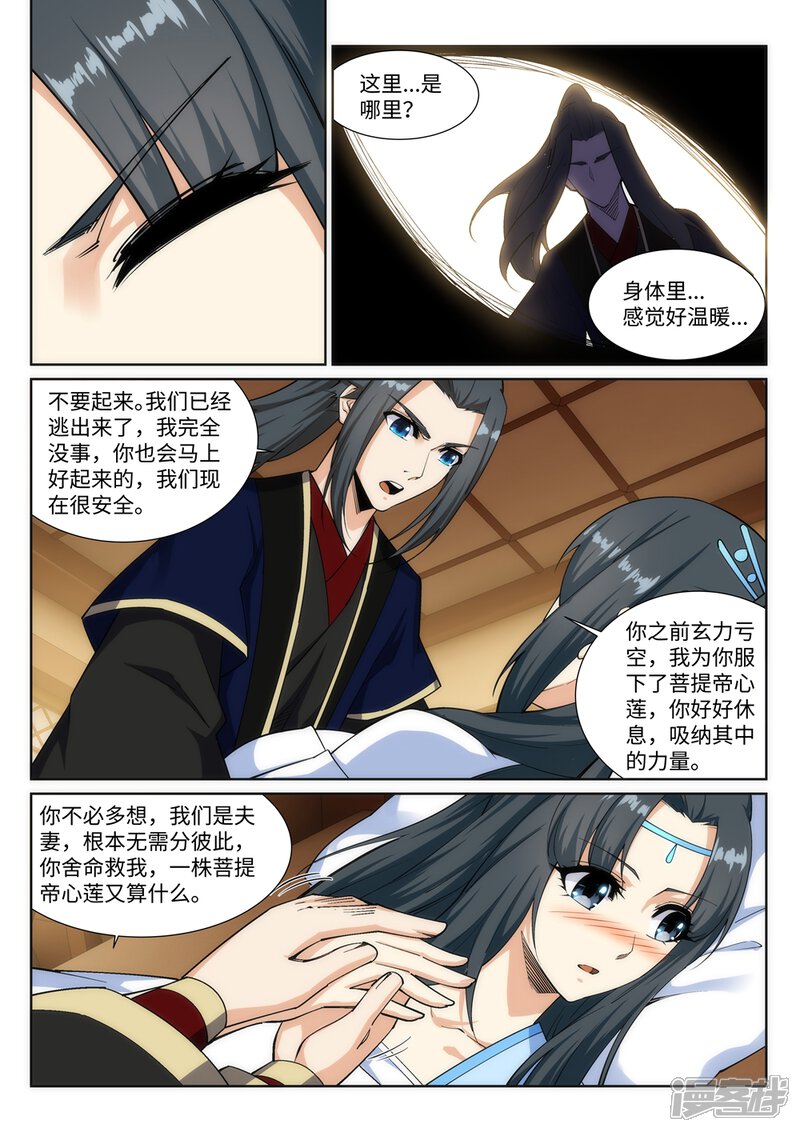 【逆天邪神】漫画-（第156话 倾月苏醒）章节漫画下拉式图片-第5张图片
