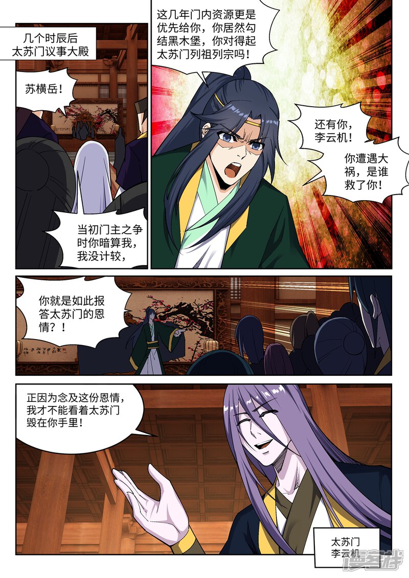【逆天邪神】漫画-（第156话 倾月苏醒）章节漫画下拉式图片-第7张图片