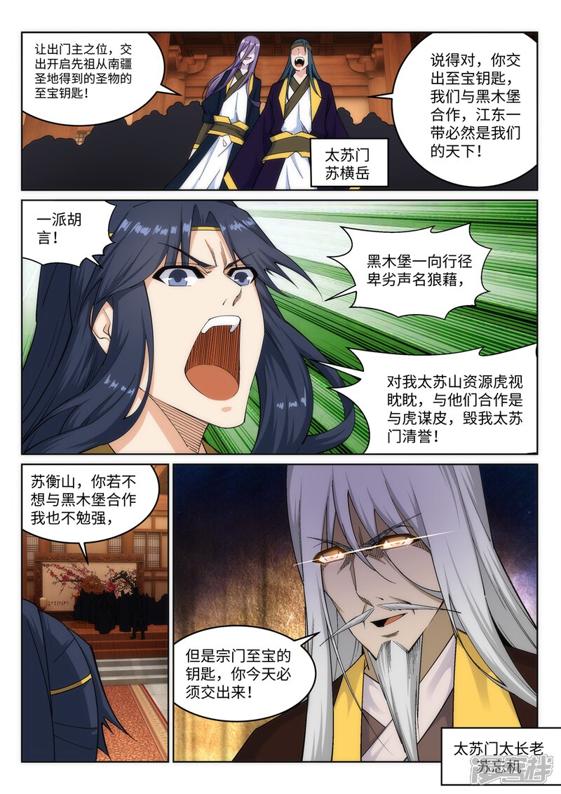 【逆天邪神】漫画-（第156话 倾月苏醒）章节漫画下拉式图片-第8张图片