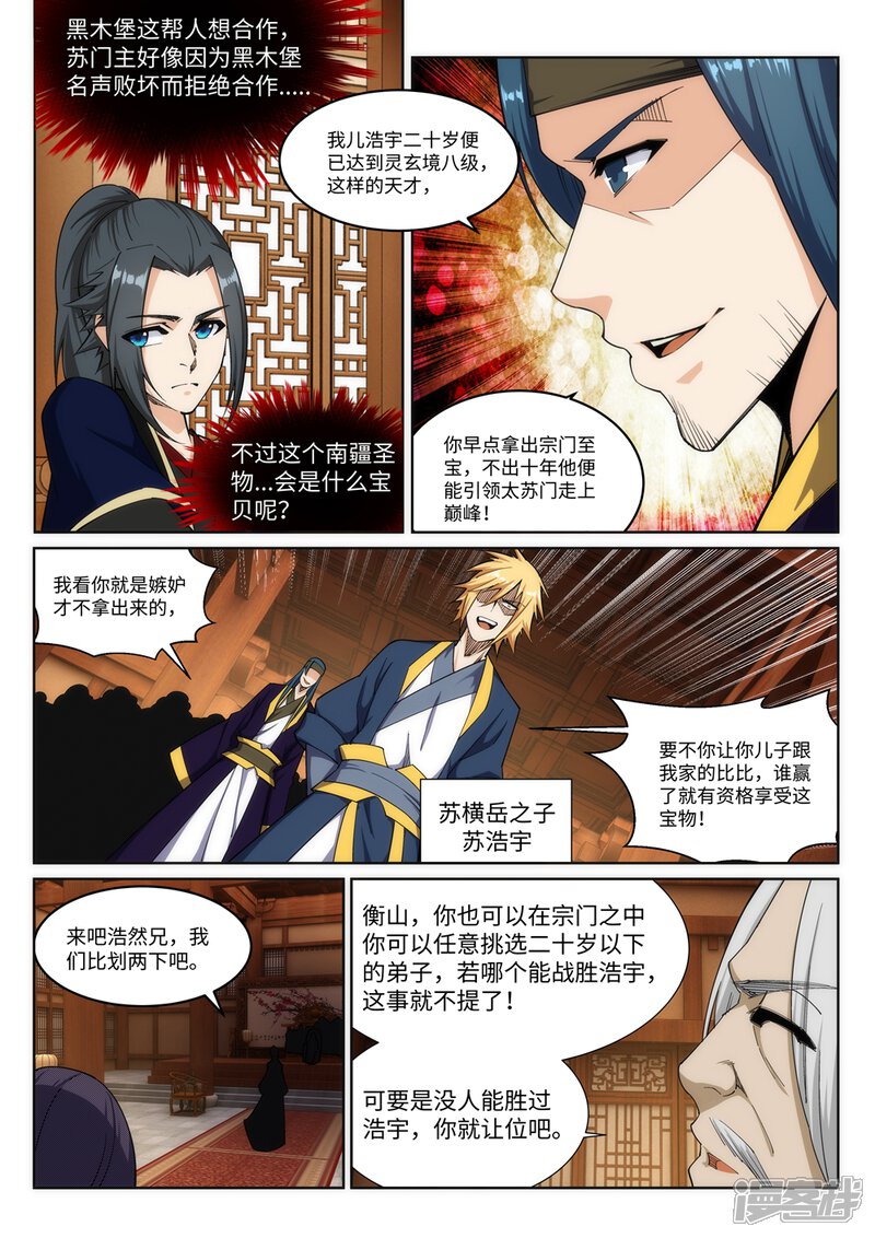 【逆天邪神】漫画-（第156话 倾月苏醒）章节漫画下拉式图片-第9张图片
