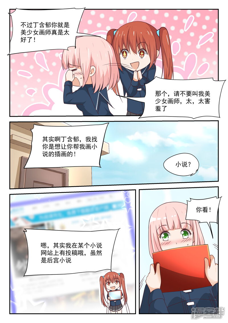 第315话赵莫雅的决心-女子学院的男生-触岛漫画（第2张）