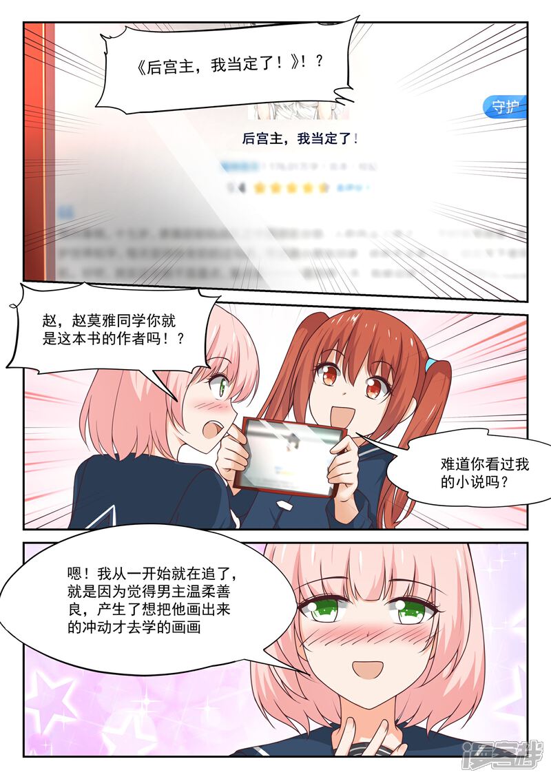 第315话赵莫雅的决心-女子学院的男生-触岛漫画（第3张）