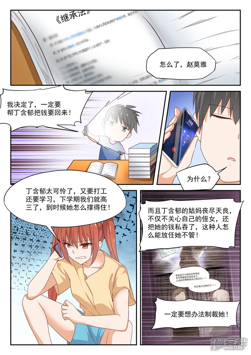 第315话赵莫雅的决心-女子学院的男生-触岛漫画（第6张）