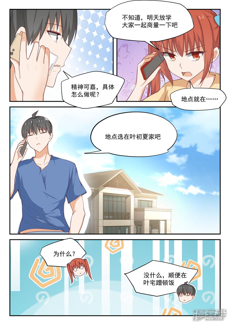 第315话赵莫雅的决心-女子学院的男生-触岛漫画（第7张）