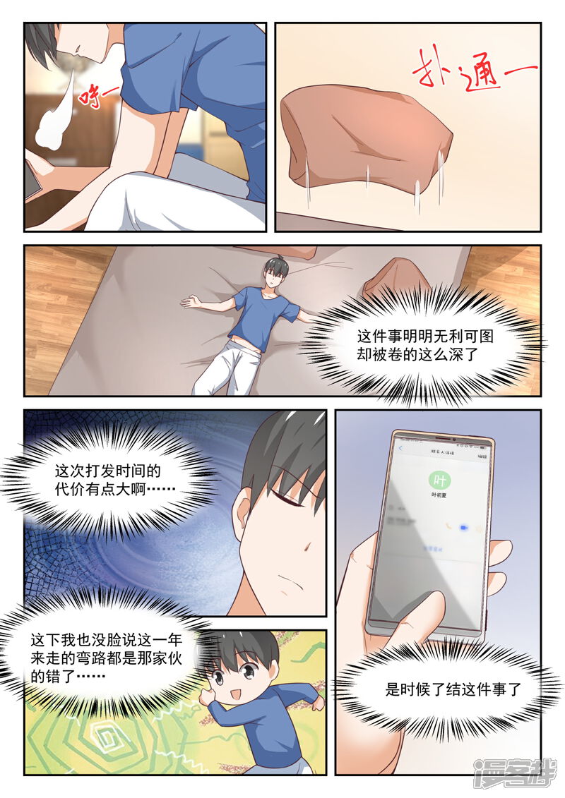 第315话赵莫雅的决心-女子学院的男生-触岛漫画（第8张）