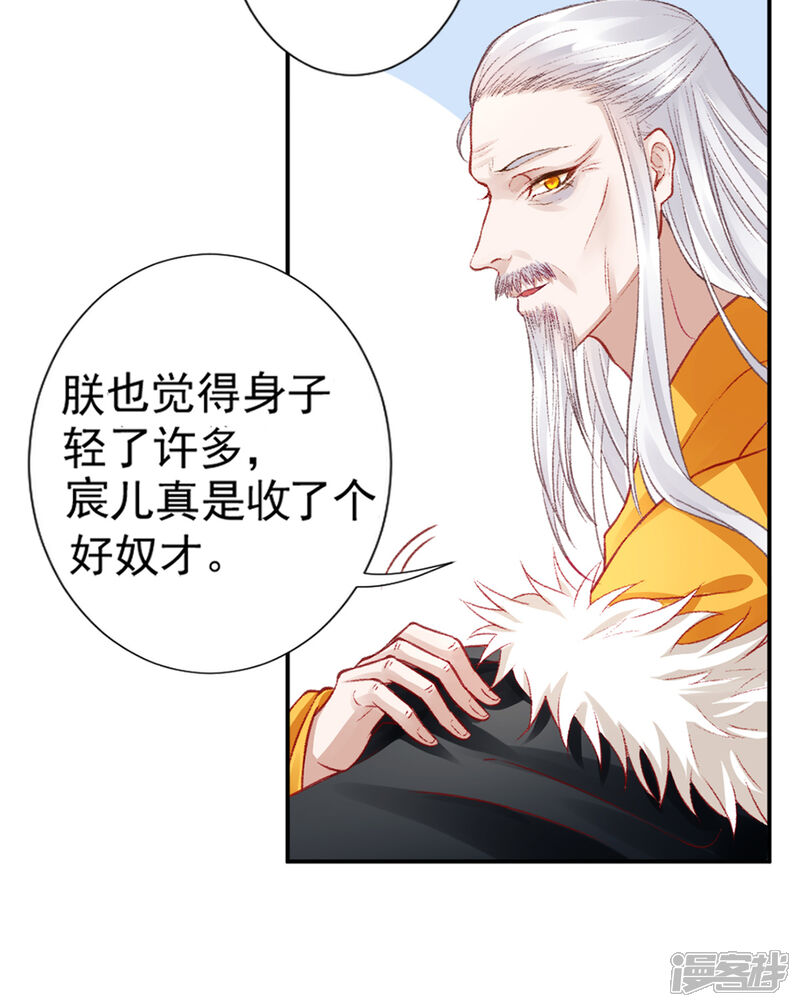 【凰妃九千岁】漫画-（第19话 又是熟人）章节漫画下拉式图片-第2张图片