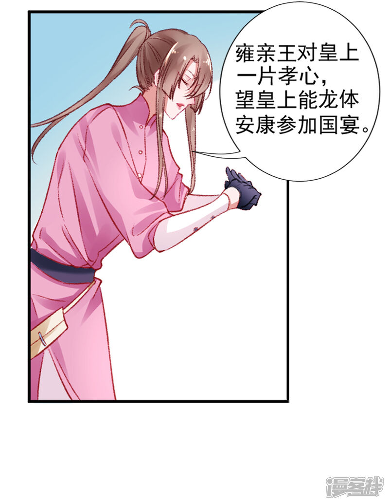 【凰妃九千岁】漫画-（第19话 又是熟人）章节漫画下拉式图片-第3张图片