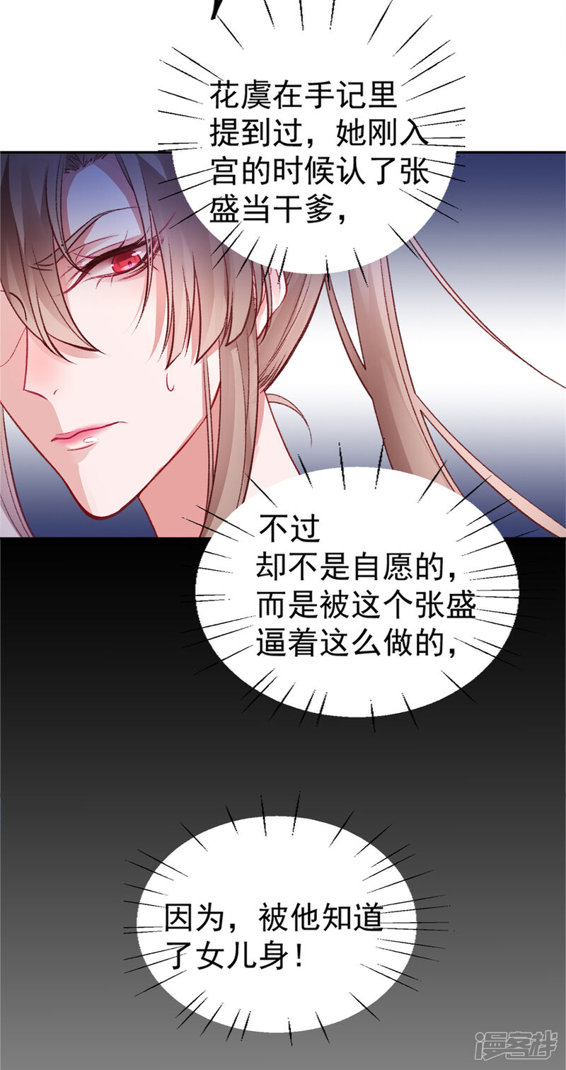 【凰妃九千岁】漫画-（第19话 又是熟人）章节漫画下拉式图片-第7张图片