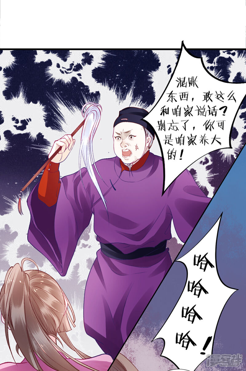 【凰妃九千岁】漫画-（第19话 又是熟人）章节漫画下拉式图片-第10张图片