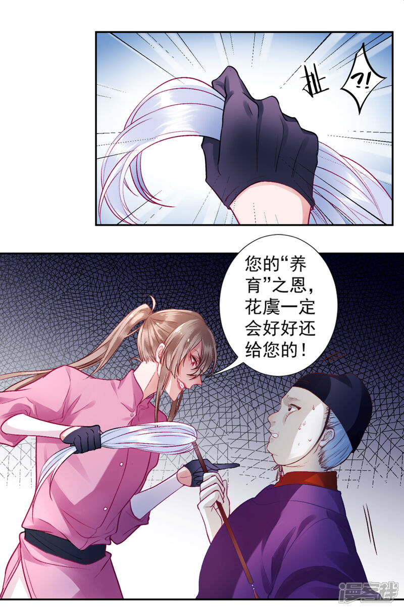 【凰妃九千岁】漫画-（第19话 又是熟人）章节漫画下拉式图片-第12张图片