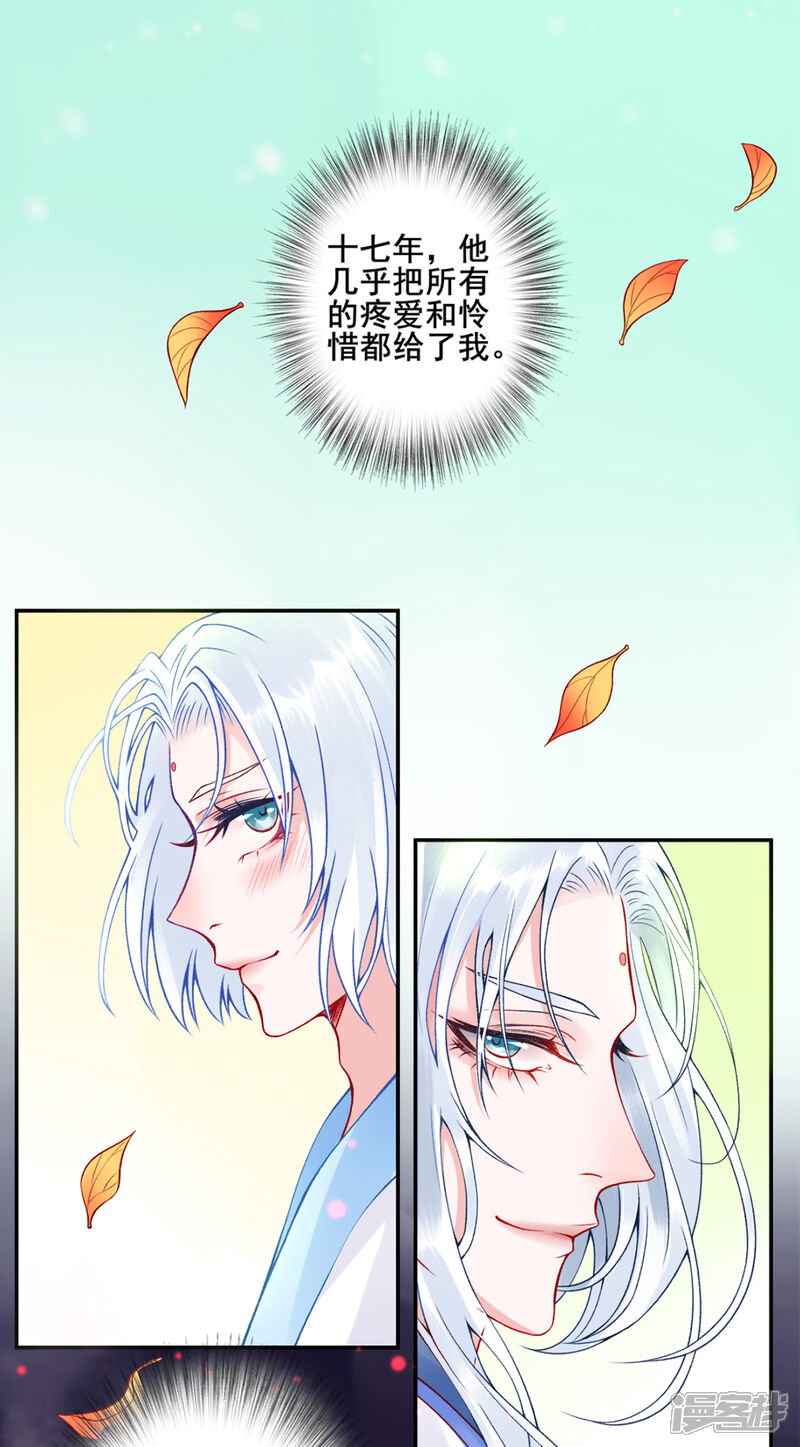 【凰妃九千岁】漫画-（第45话 你也喜欢南安？）章节漫画下拉式图片-第3张图片