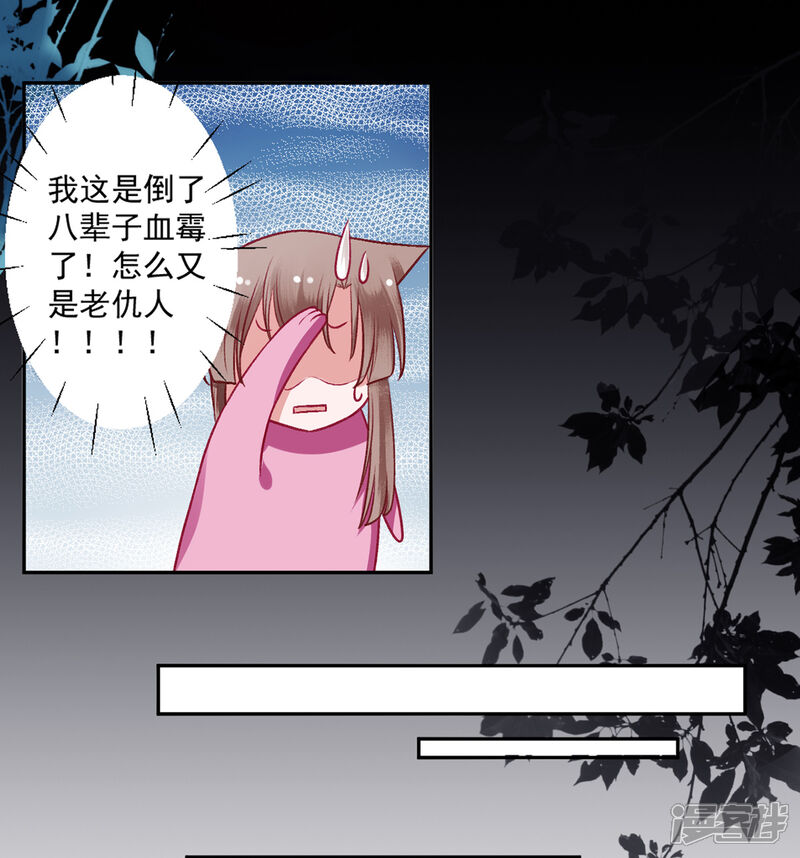 【凰妃九千岁】漫画-（第19话 又是熟人）章节漫画下拉式图片-第19张图片