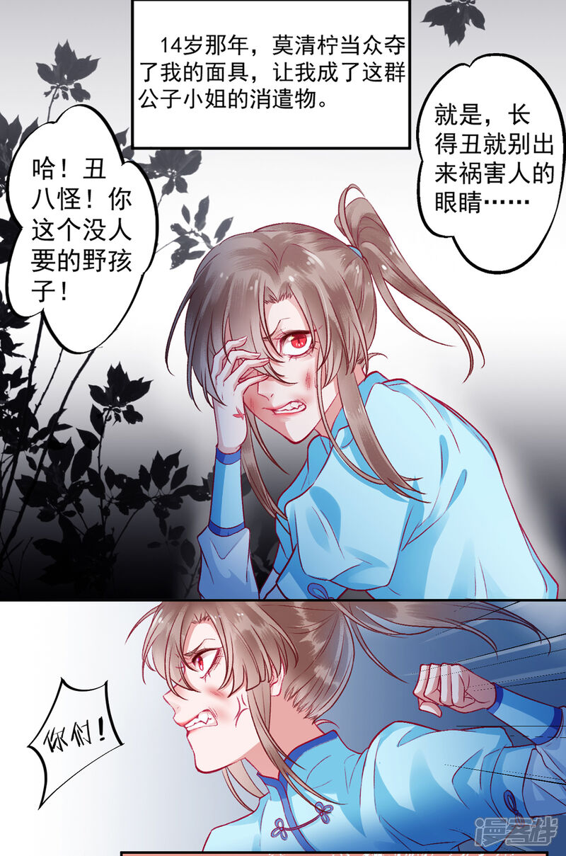 【凰妃九千岁】漫画-（第19话 又是熟人）章节漫画下拉式图片-第20张图片
